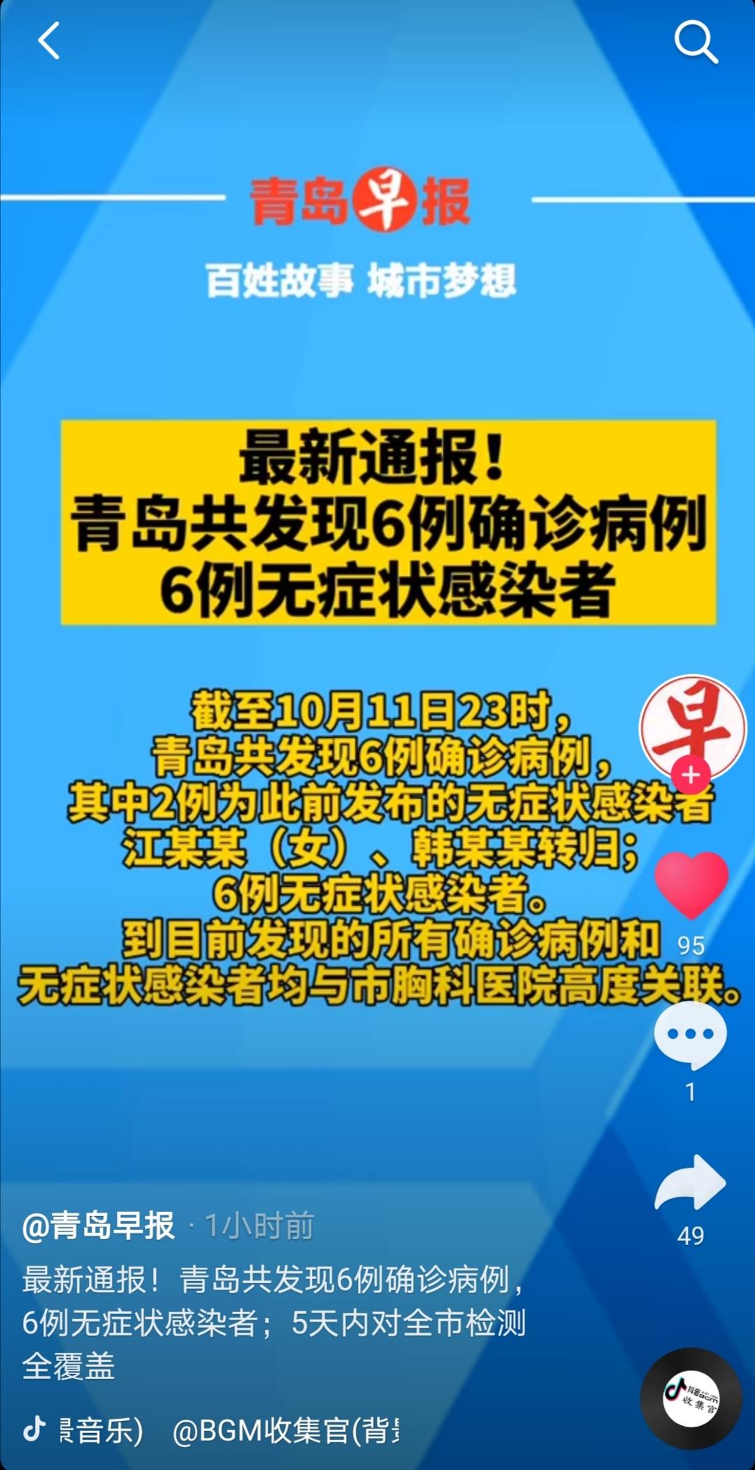 青岛疫情的最新情况.青岛新冠病毒最新情况今天-第2张图片
