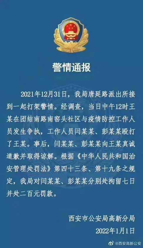 西安疫情的最新消息-西安疫情最新消息2020年2月1号最新消息