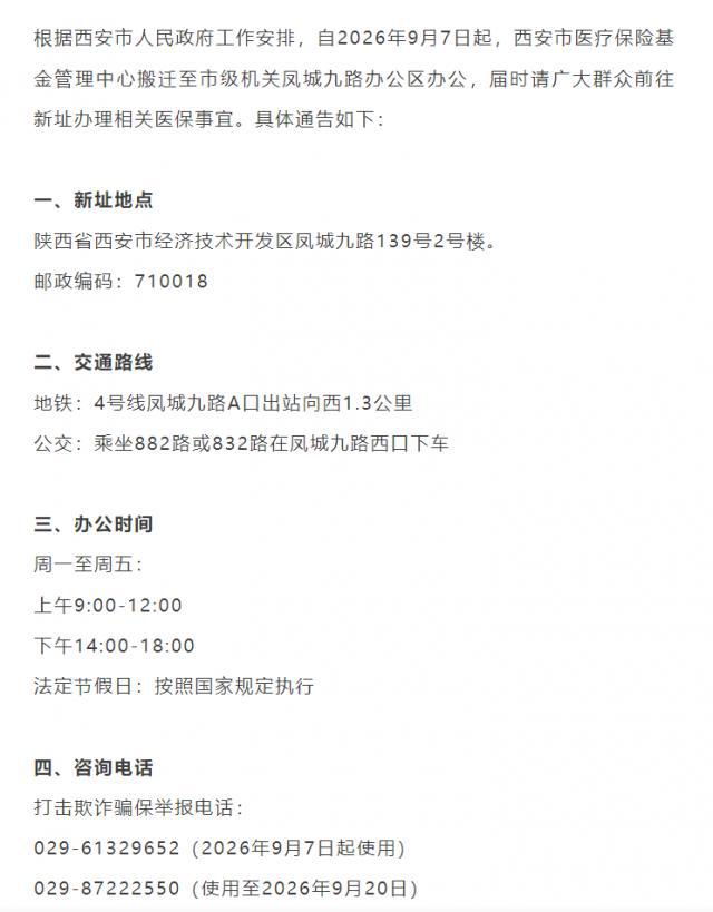 「西安疫情最新消息今天新增」〃西安疫情最新通知-第2张图片