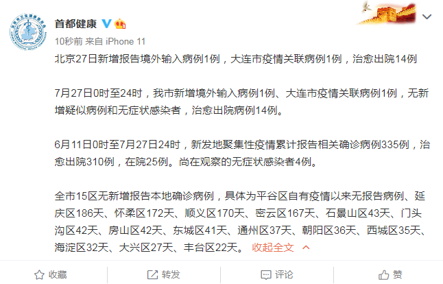 大连2例新增确诊病例详情︰(大连 感染)-第2张图片