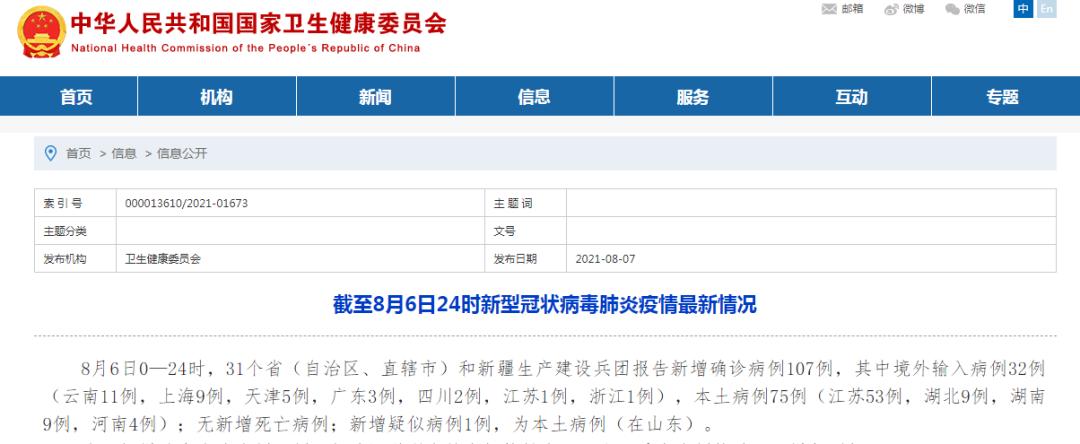 山东新增本土确诊75例-山东现1例