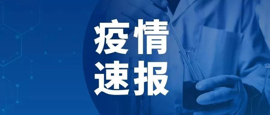 「石家庄疫情最新现状」〃石家庄新冠疫情最新报道