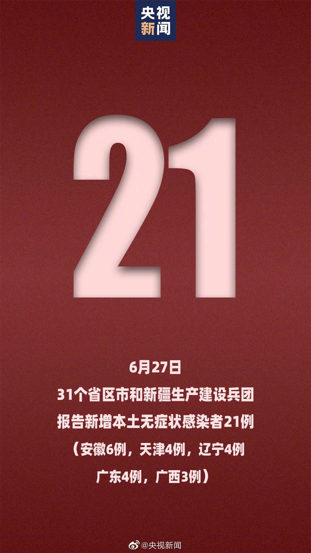 辽宁昨日增21例本土-辽宁最新疫情最新消息今日新增