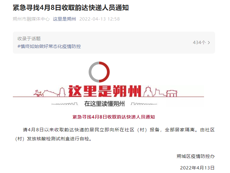 【韵达快递停运时间最新通知2022/韵达快递停了么今天】
