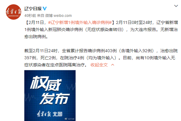 “辽宁新增40例确诊	” 辽宁确诊病例？-第2张图片