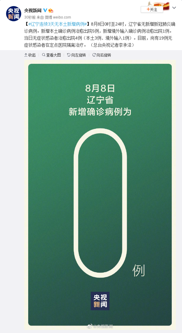 “辽宁新增40例确诊” 辽宁确诊病例？-第3张图片