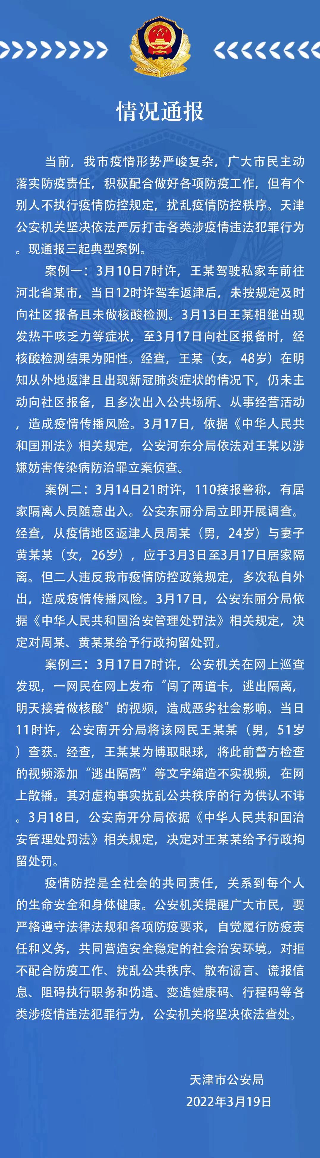 天津疫情最新-天津疫情最新新闻-第2张图片