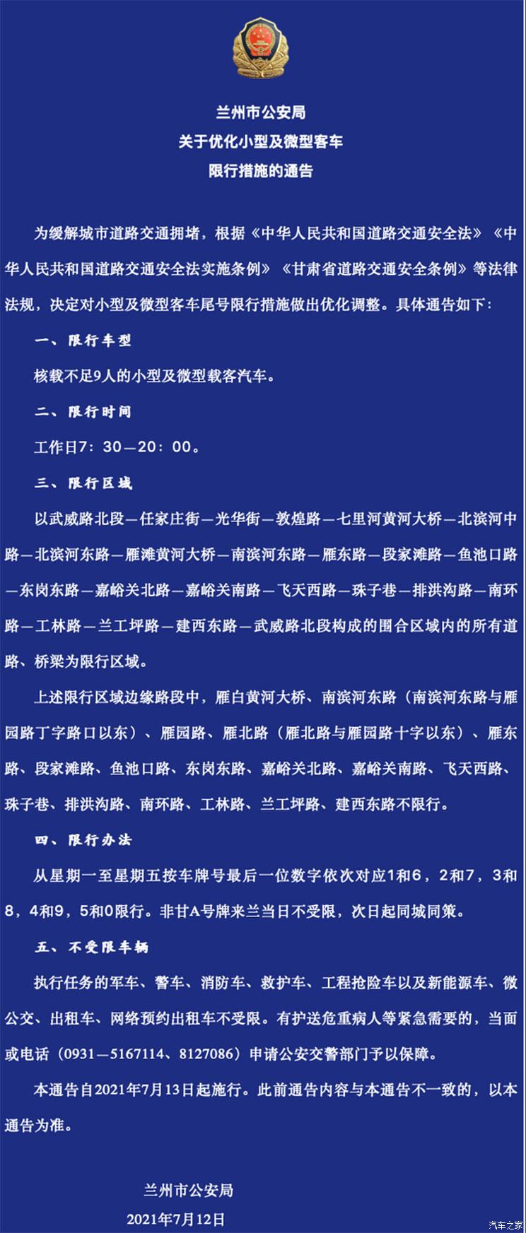唐山限号2021年1月最新限号表.唐山限号最新限行通知-第2张图片