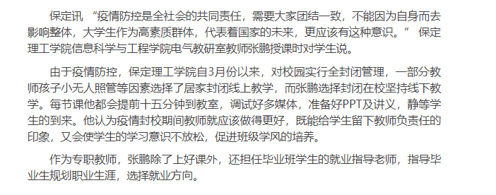 「河北保定疫情最新数据消息」〃河北保定百度百科-第2张图片