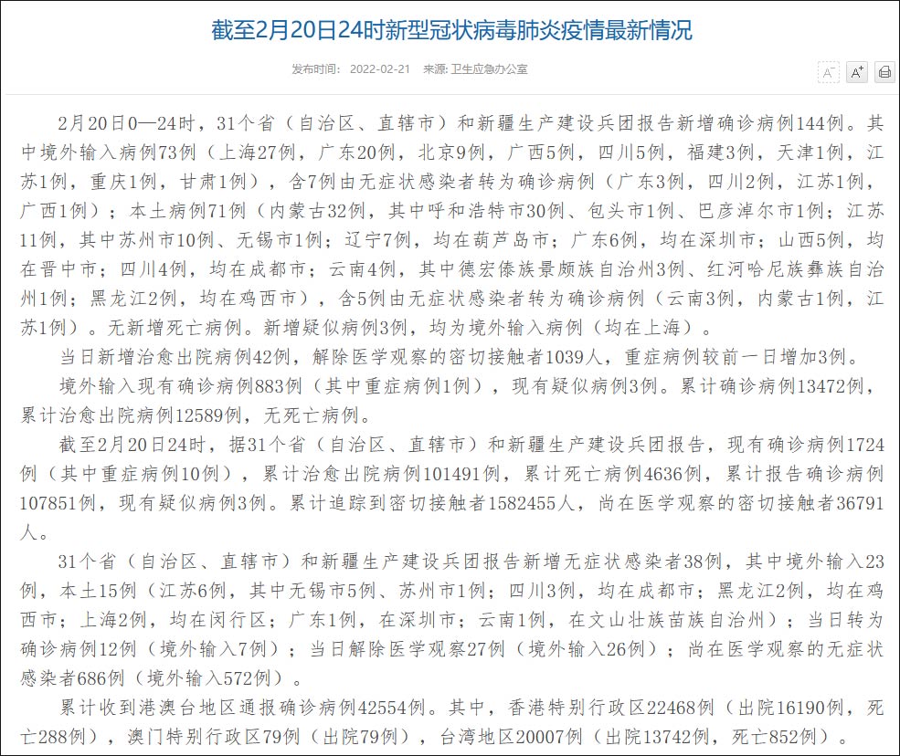 「已有23个省份报告境外输入病例」〃新增境外输入病例