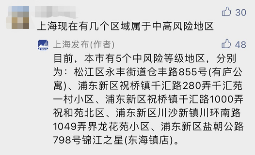 上海新增2处中风险地区︰(上海2个区域划为疫情中风险区)-第3张图片