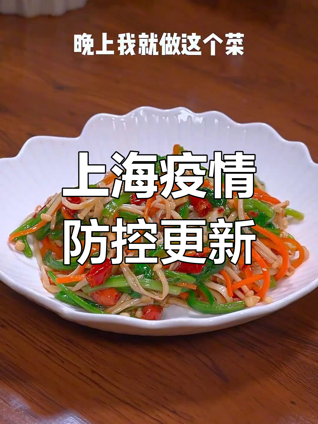 上海疫情最新消息今天又封了.上海役情最新情况-第2张图片