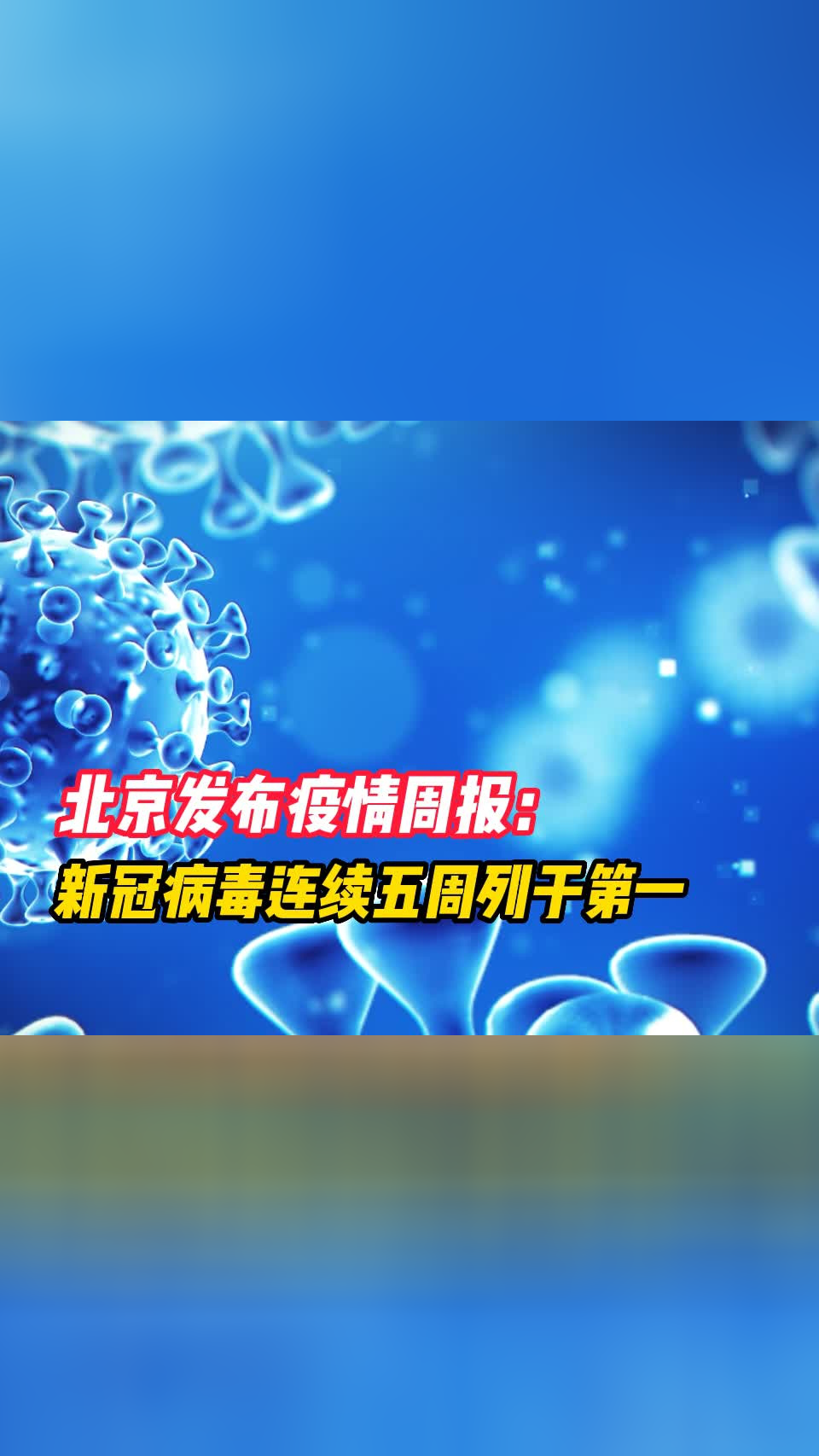 “北京疫情扩散风险有所降低” 北京疫情严重吗现在最新消息？