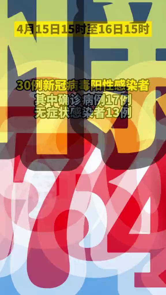 「广东新增本土确诊病例34例」〃广东新增2例本土确诊 8例无症状