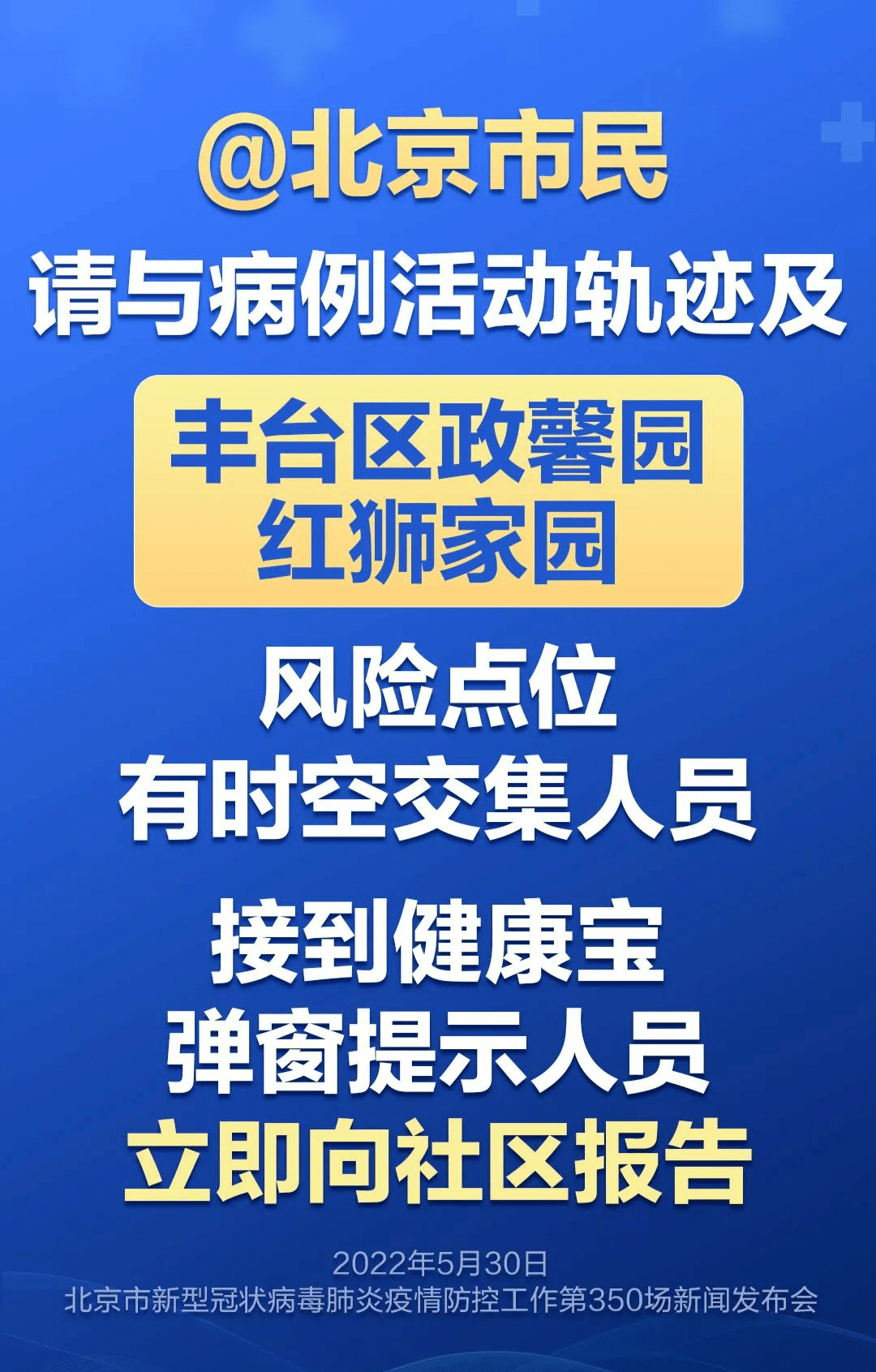 北京丰台新增一例本土感染者,丰台区最新消息今天