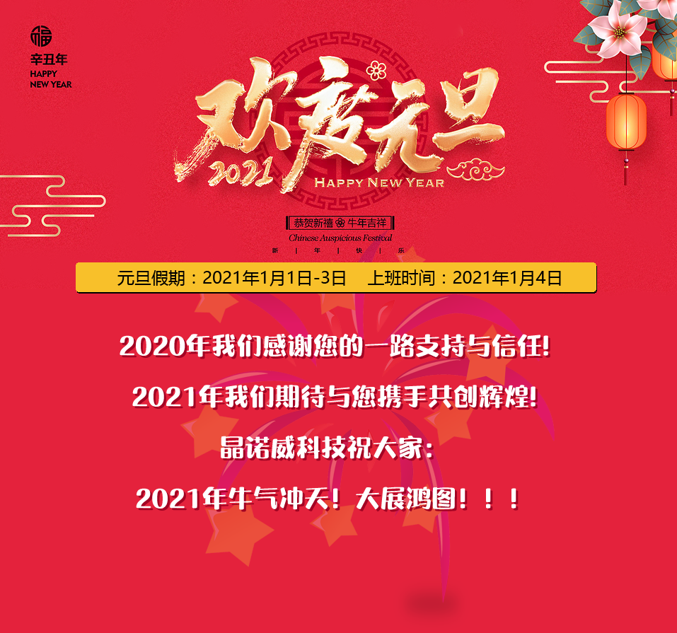 2021元旦放假时间表,2021年元旦放假时间-第3张图片
