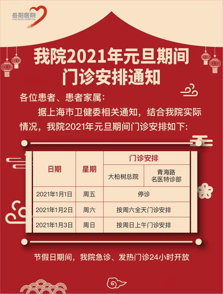 2021元旦放假时间表,2021年元旦放假时间-第2张图片