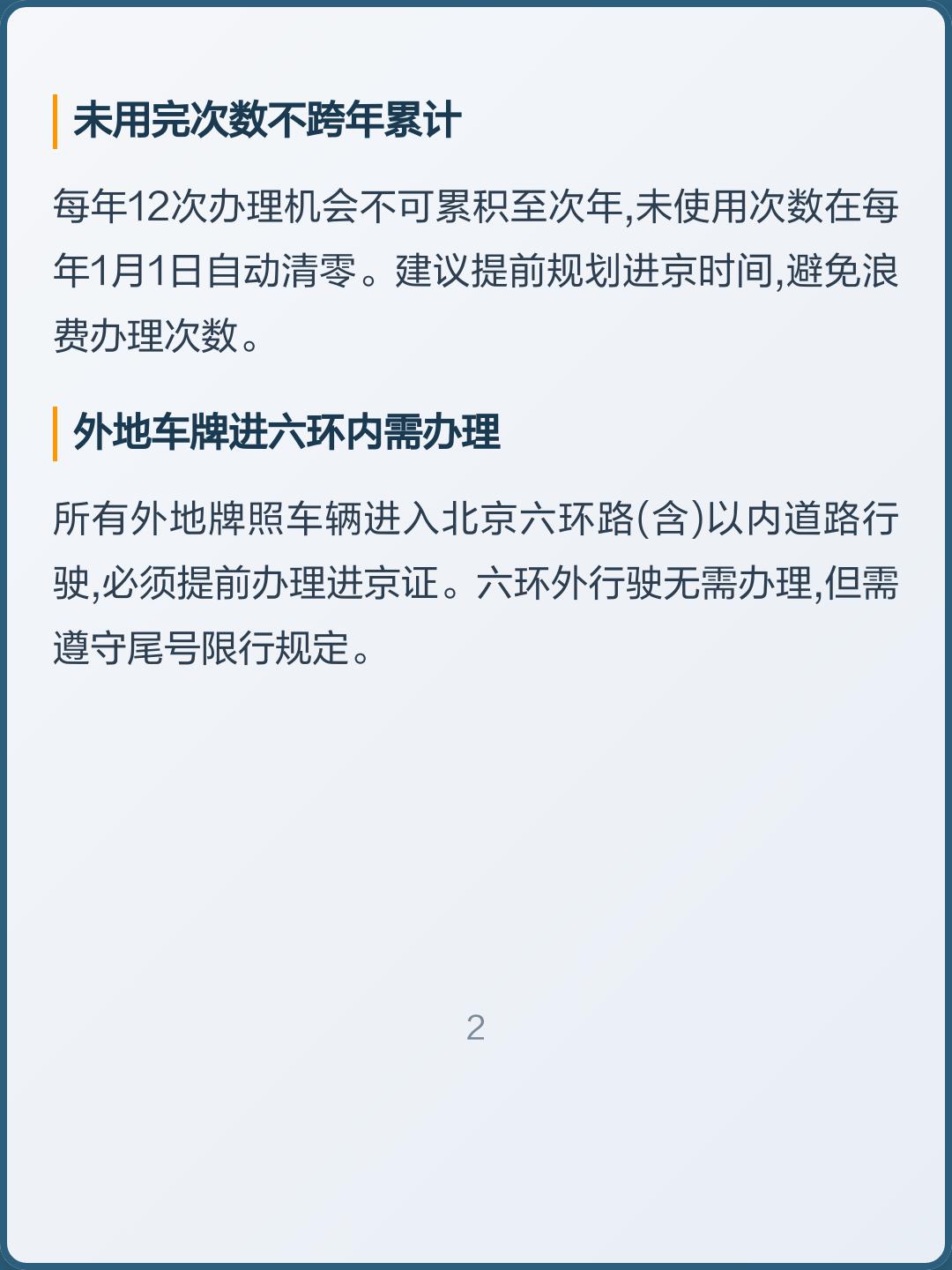进京政策〃外地车牌进京政策-第2张图片