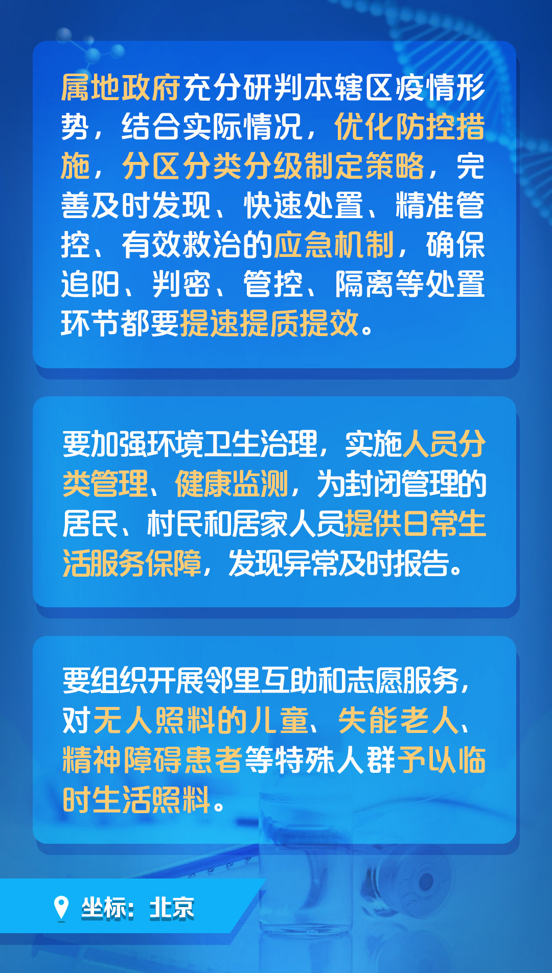 「上海优化调整疫情防控措施」〃上海疾控发布新冠疫情提醒
