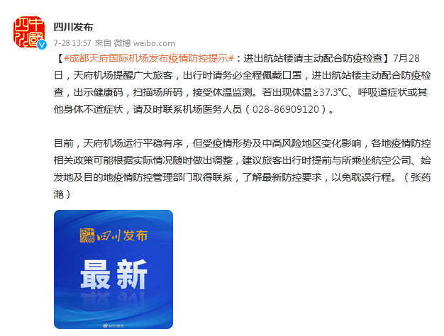 「成都市最新疫情情况」〃成都最新疫情发布