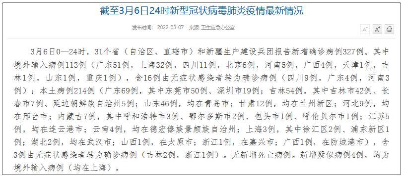「吉林病例致一家感染」〃吉林确诊病例-第2张图片