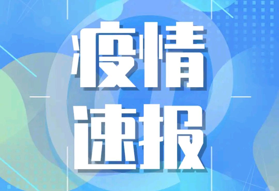 「吉林病例致一家感染」〃吉林确诊病例