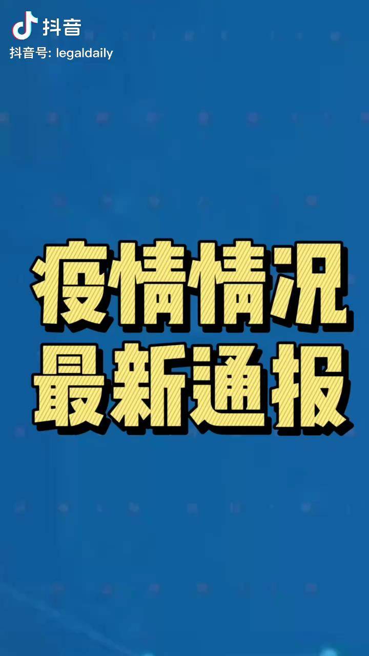 【浙江杭州疫情最新情况/浙江杭州疫情最新情况通报】-第3张图片