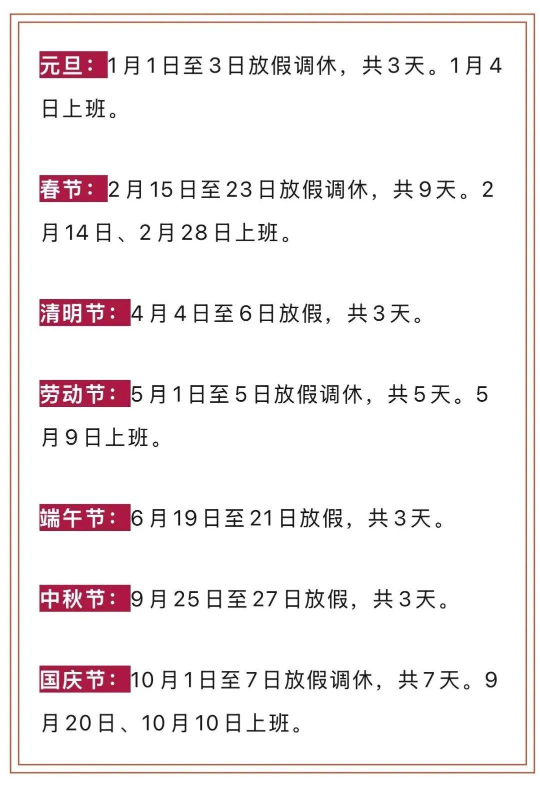 今年五一怎么放假.今年五一放假从几号到几号-第2张图片