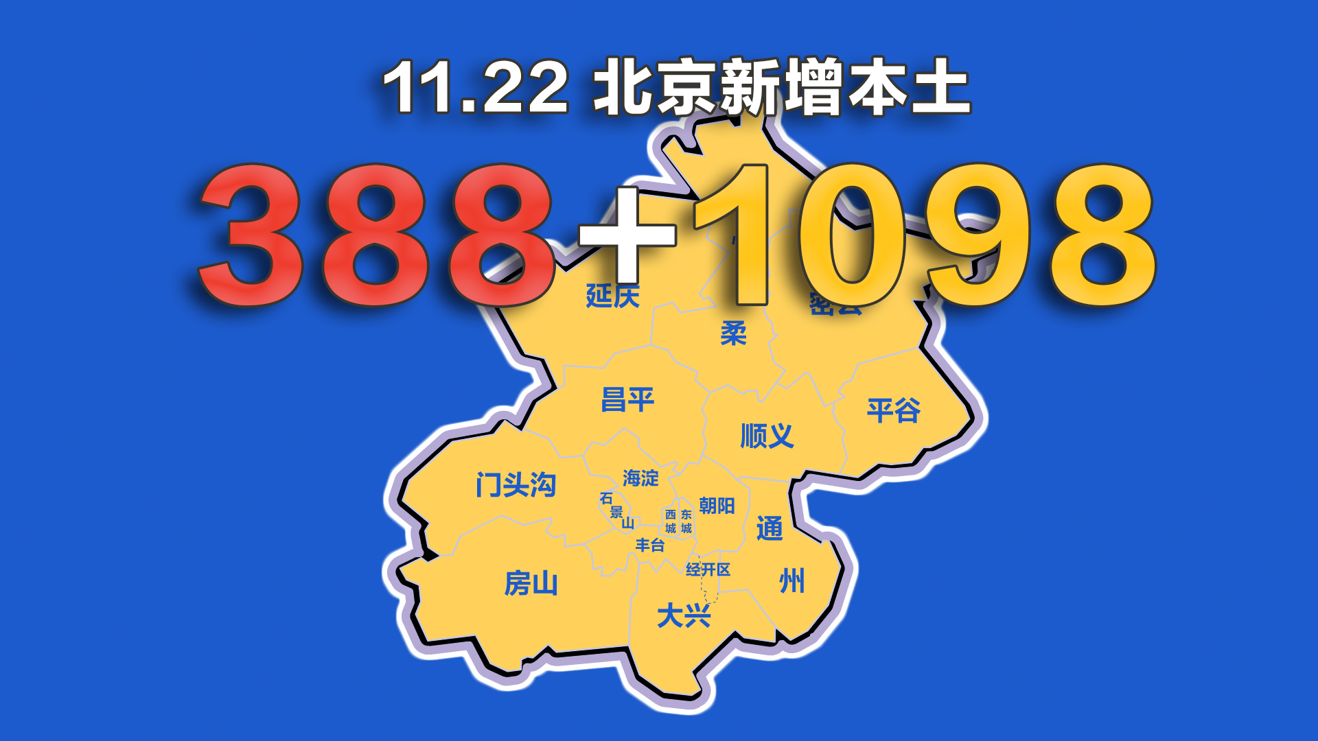 【北京疫情十分严峻存不确定性/北京疫情严重吗】-第2张图片