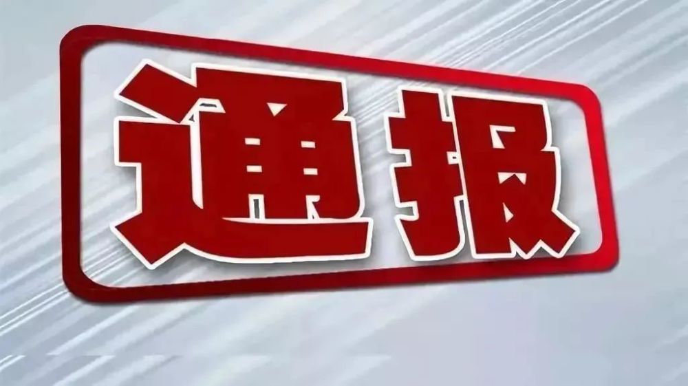 黑龙江新增确诊56例-长丰县公共资源交易中心网站-第2张图片