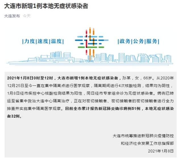辽宁省新增9例本土确诊〃辽宁新冠肺炎疫情-第2张图片
