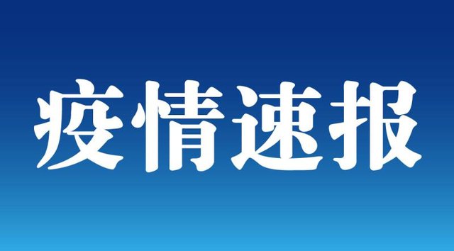 “31省份新增本土确诊35例” 31省新增本土确诊病例最新消息？