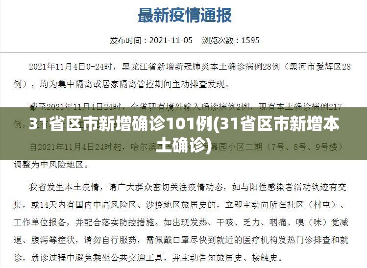 北京新增本土确诊病例详情︰(北京市新增本土新冠肺炎病毒感染者)-第3张图片