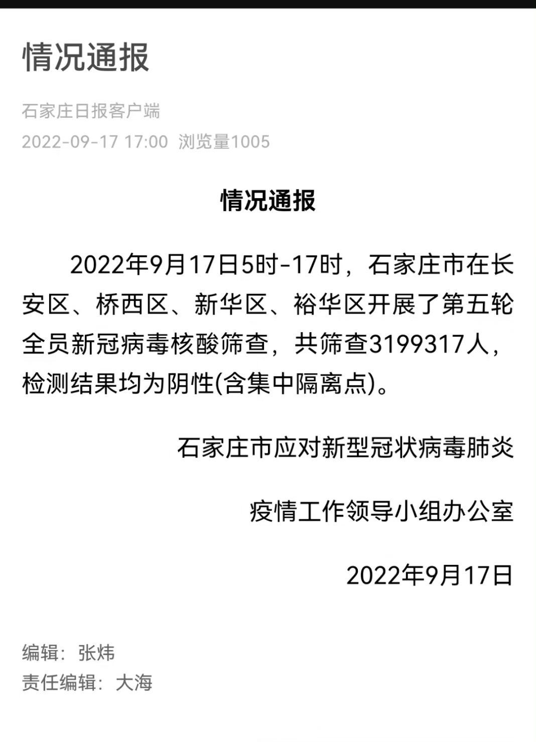 【石家庄又出疫情了/石家庄疫情又严重了吗】