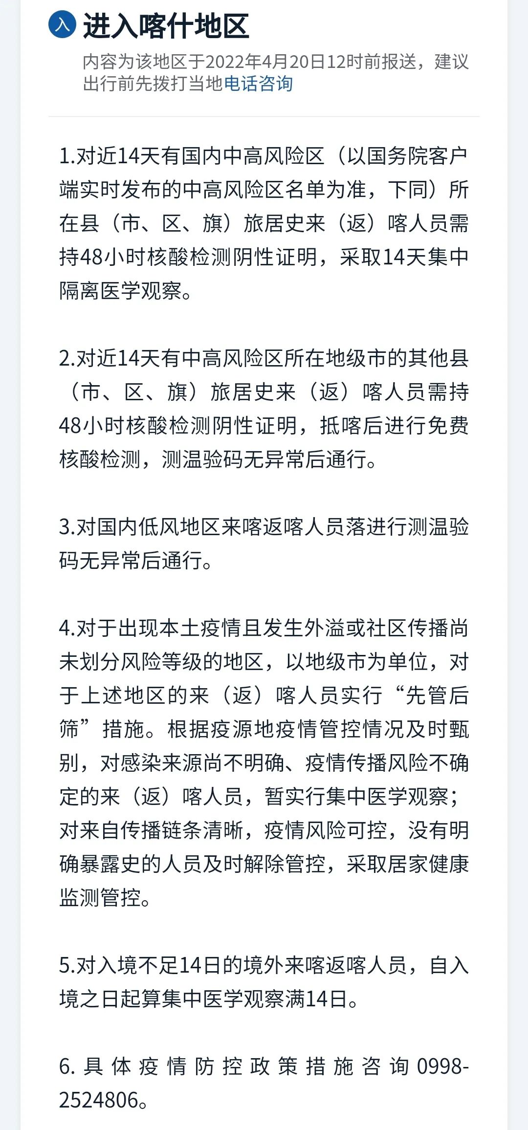 “新疆疫情最新通知” 新疆 疫情？