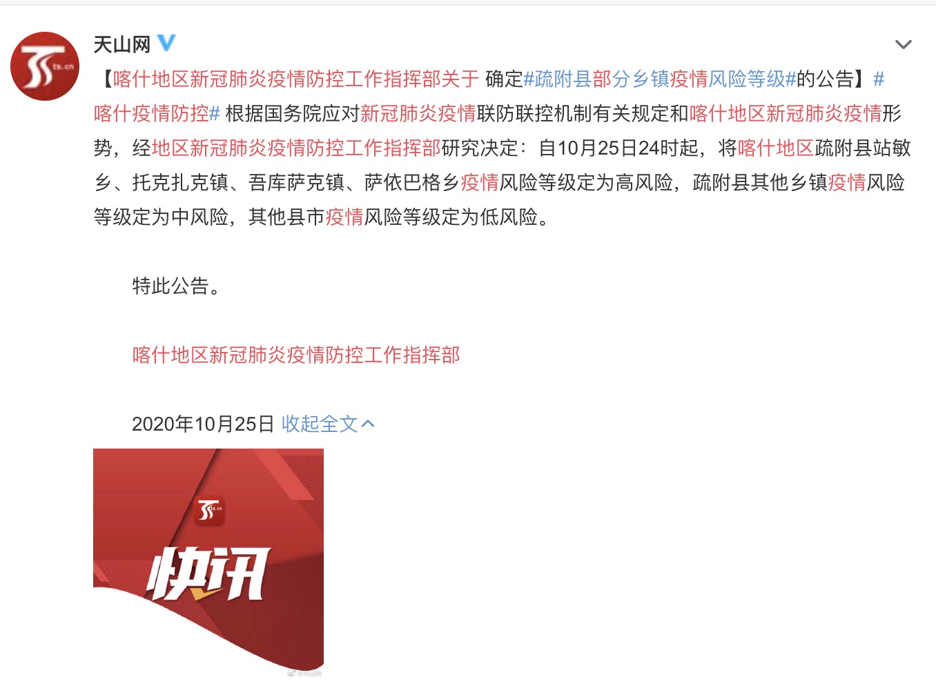 “新疆疫情最新通知” 新疆 疫情？-第3张图片