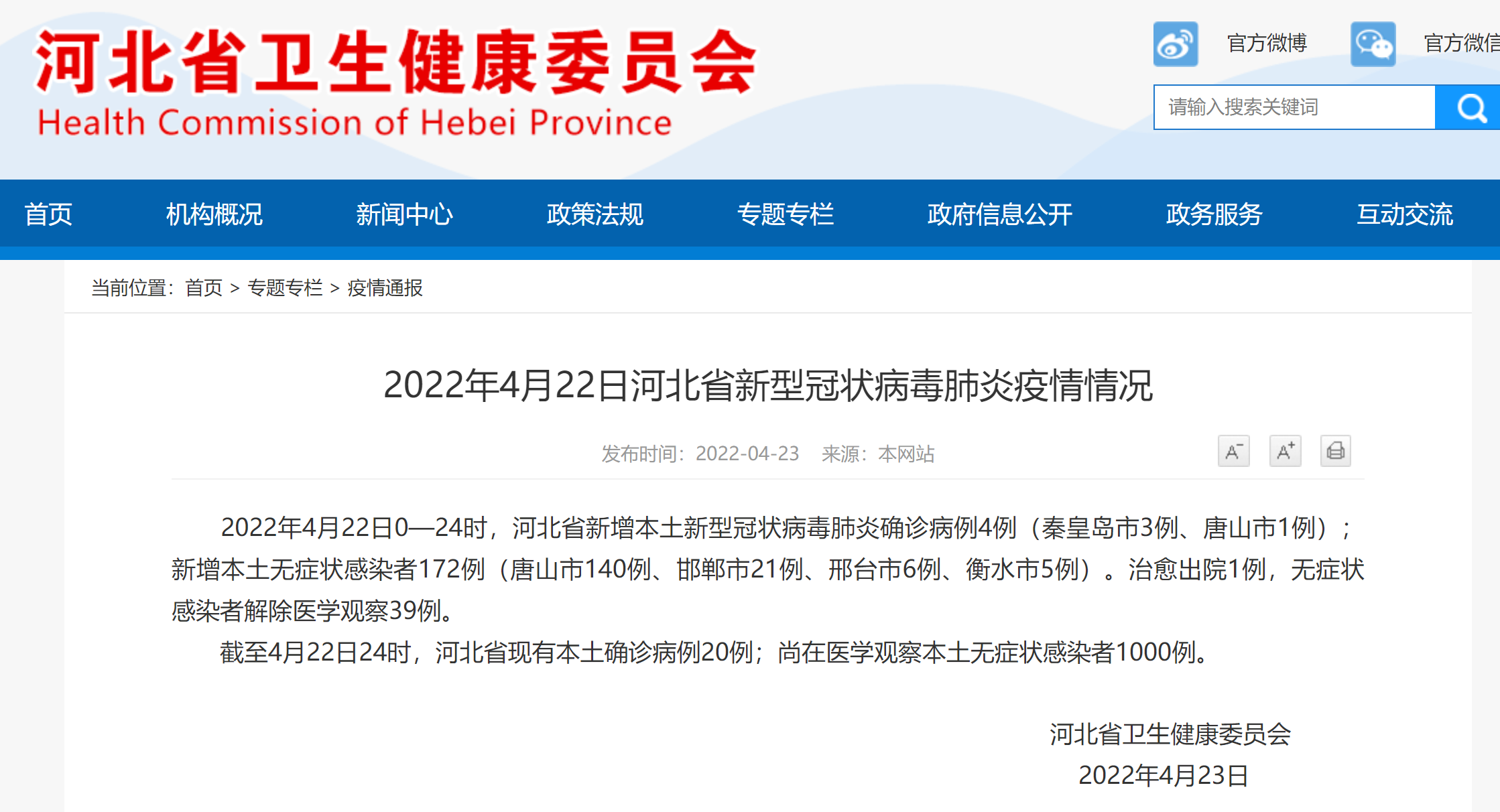 河南省新增本土确诊病例1例.河南新冠状病毒最新通告