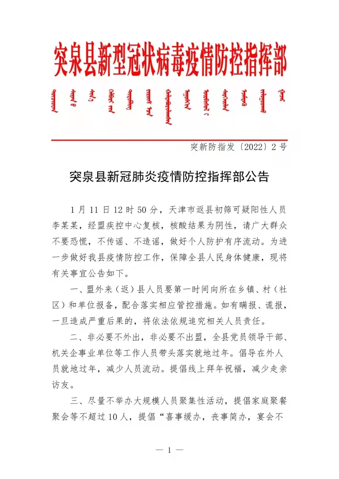 “内蒙古疫情最新情况	” 内蒙古最新消息？-第3张图片