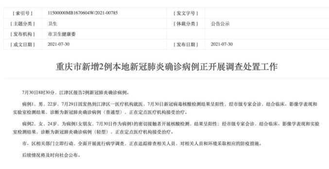 【成都疫情最新中风险/成都最新动态】-第3张图片