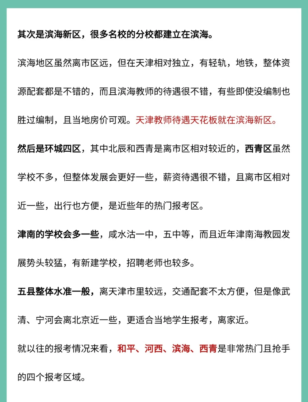 天津疫情在哪个区.天津疫情在哪个区域