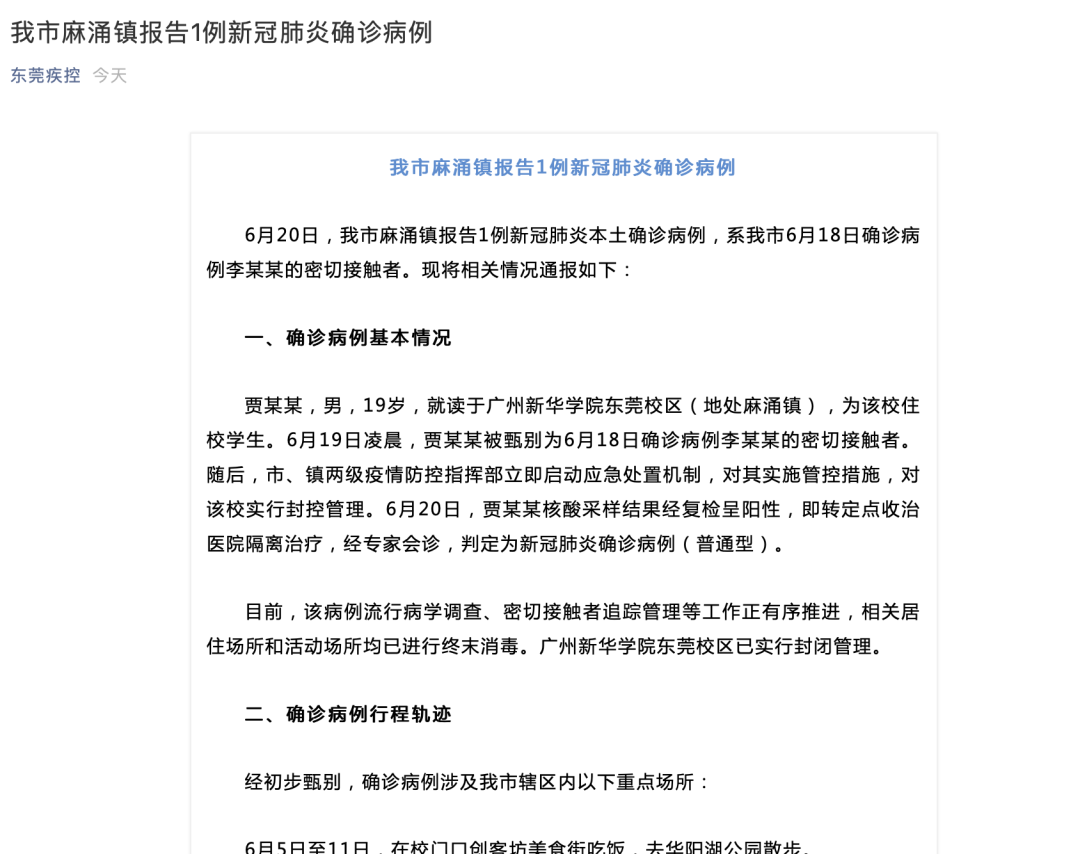 广州新增本土确诊1例,广州新冠最新消息动态