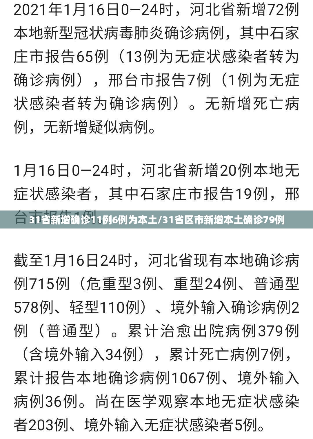 “最近西安的疫情情况” 西安近期出现的病毒？