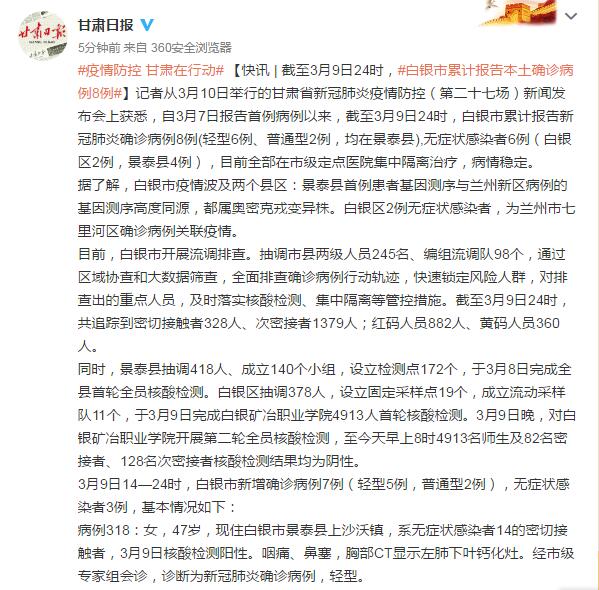 【安徽累计报告4例本土确诊病例/安徽1例冠】-第2张图片