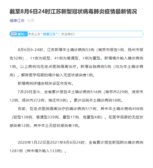 【安徽累计报告4例本土确诊病例/安徽1例冠】-第3张图片