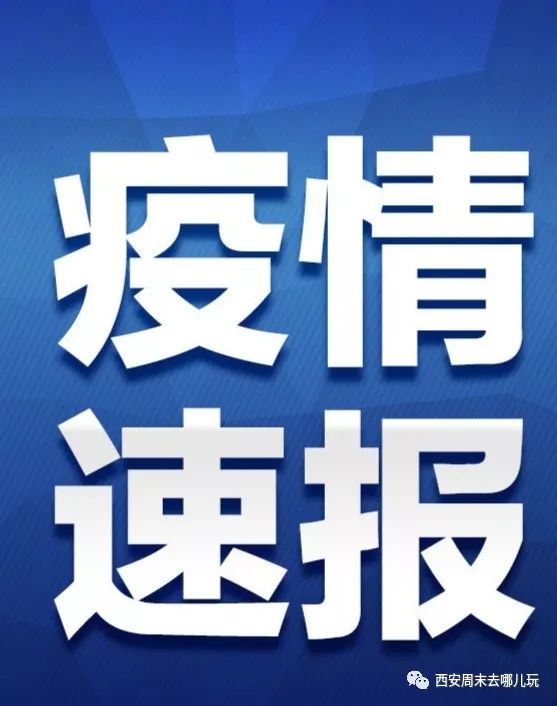 陕西新增本土10例.陕西省又有了新冠疫情-第3张图片
