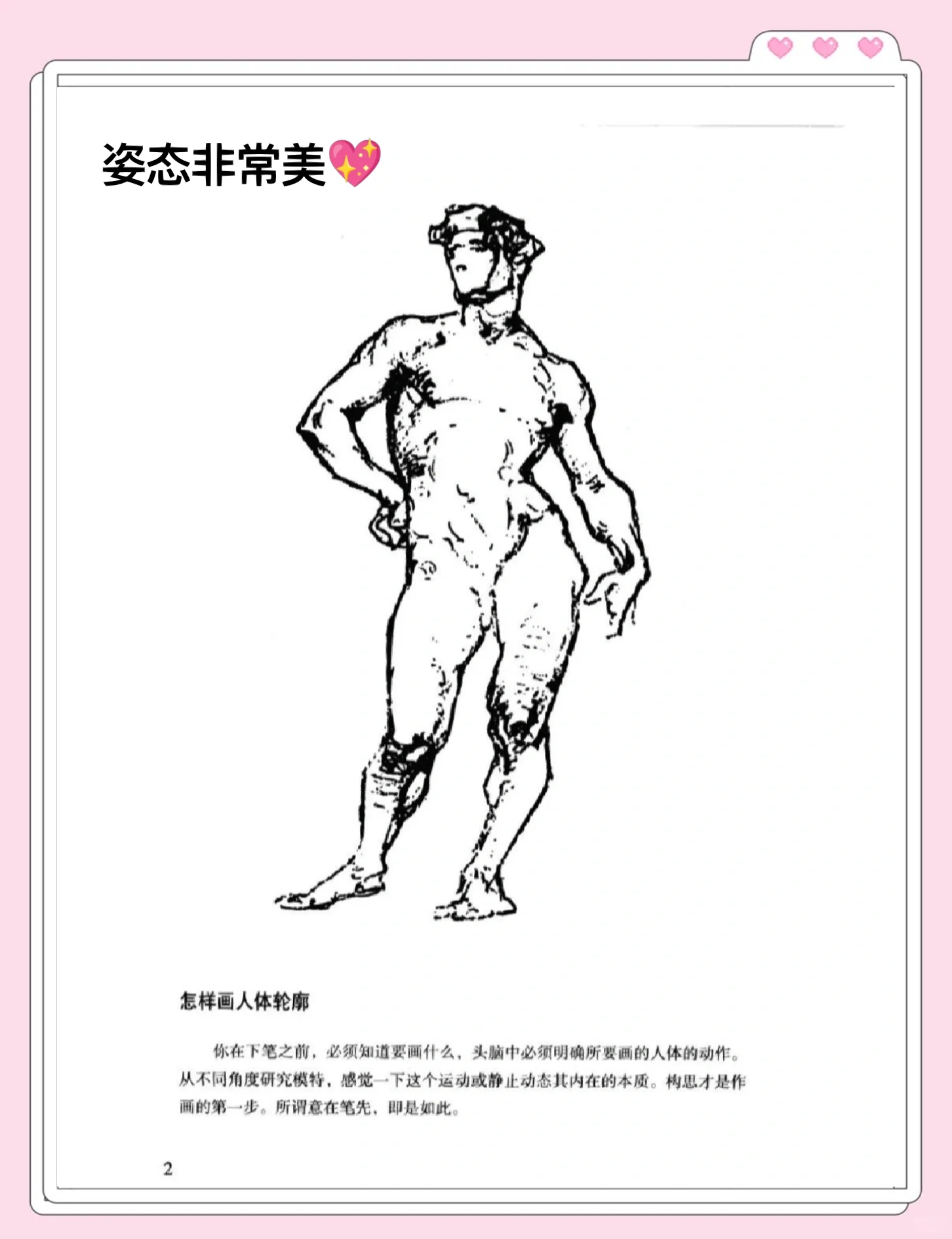 2024年2月9号白天高速免费-人体结构几何体速写