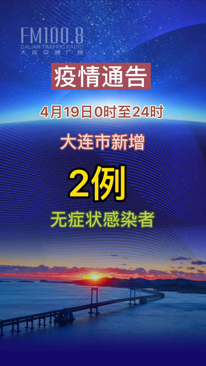 【辽宁新增本土确诊13例/辽宁新增病例】