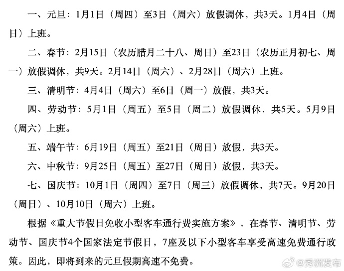 今年五一高速免费时间.今年五一高速免费时间表查询