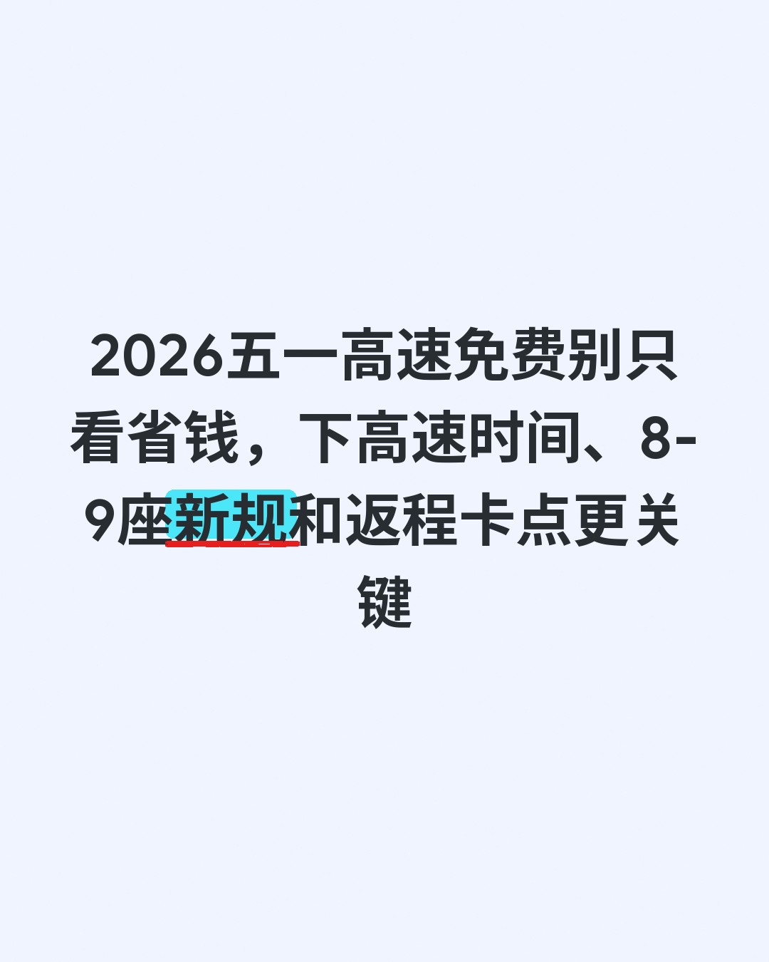 今年五一高速免费时间.今年五一高速免费时间表查询-第3张图片