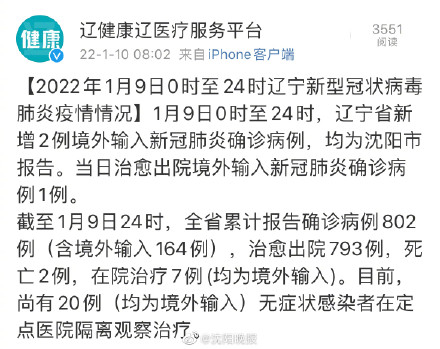 辽宁省疫情最新消息今天︰(辽宁最新疫情最新消息今日新增)